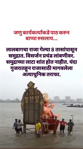 marathi bana 1112 on Instagram: "तुम्हाला याविषयी काय वाटतं? कमेंट्स करुन सांगा . . Follow : @marathi_bana1112 . . #lalbaugkarancha_raja #lalbagcharaja2025🌺❤️🙏 #lalbagcharaja #lalbaughcharaja #visarjan #visarjanvibes♥️ #ganpativisarjan #girgaon #girgaonchowpatty #ganpatibappamorya"