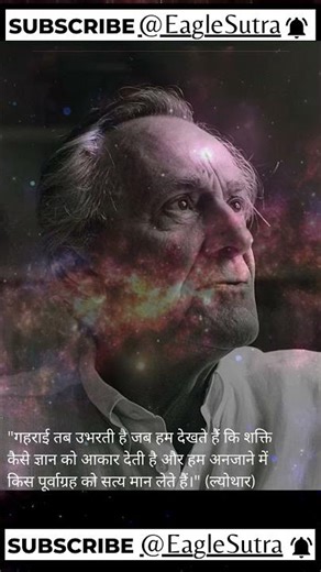 Lyotard | Deep Philosophy Shorts | #shortsfeed #philosophy #lyotard #westernphilosophy #lifelessons