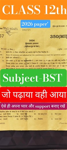 CLASS 12th BST Board Exam 2026 😱 वही आया जो पढ़ाया था! 100% Match Proof | Full Paper Analysis 🔥