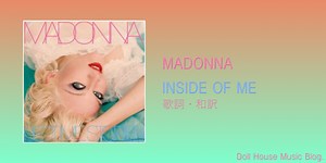 【歌詞・和訳】Madonna / Inside of Me / マドンナ / インサイド・オブ・ミー - Doll House Music Blog.