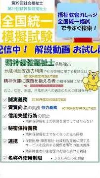 精神保健福祉士│名称独占 #shorts
