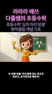 #받아올림 #한자리수덧셈 #받아올림이 있는 덧셈#한자리수+한자리수 #유아수학#놀이수학