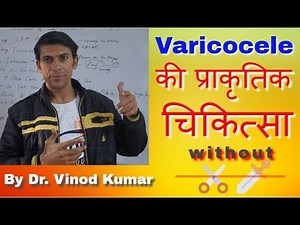 Treatment of Varicocele without Surgery - By Dr. Vinod | Hindi