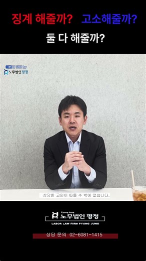 빨간휴지줄까? 파란휴지 줄까? | 해고라광장 by 노무법인평정 이종언 노무사