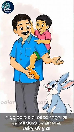 ଆ ରେ କାଉ ଆ ରେ ଠେକୁଆ Aa Re Kau Aa Re Thekua Class 1 ଝୁଲଣା Odia Shorts