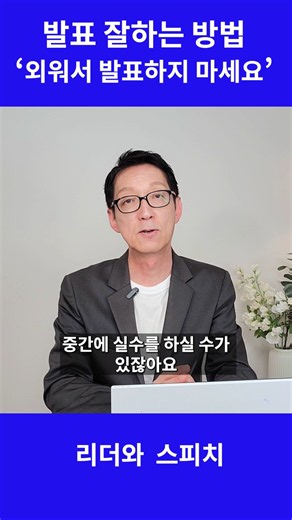 누구도 알려주지 않은 발표 잘 하는 방법