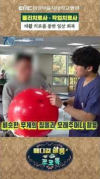 Recovering from daily life through rehabilitation! The story of the three people at the Eulji Reh...