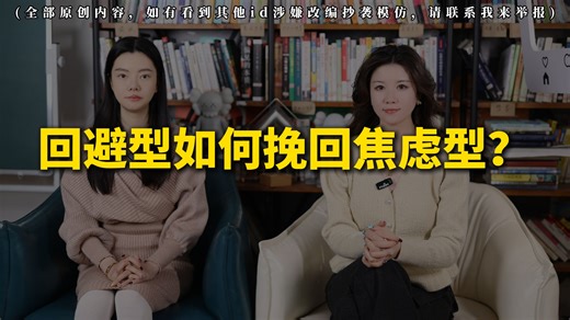 回避型如何W回焦虑型？