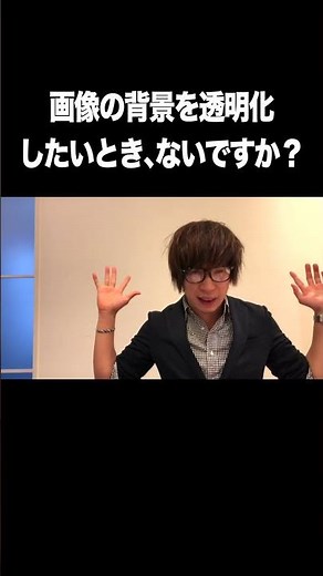 画像の背景を透明化したいとき､ないですか？【写真・画像・背景透明化・remove.bg・Canva】