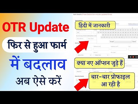 SSO OTR Update Process Change | SSO ID OTR Registration Update Kaise Kare 2026 | sso me otr update