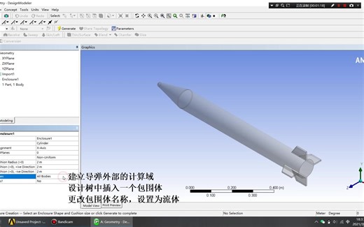 基于Fluent的导弹流体动力学分析