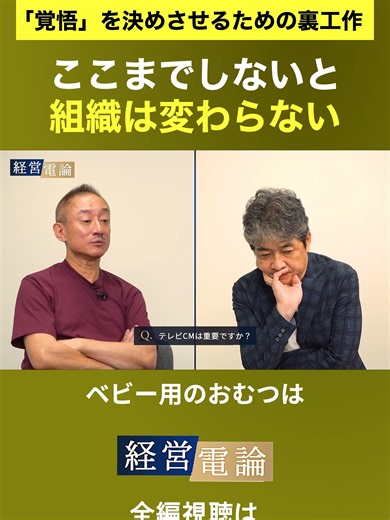 覚悟を決めさせるための裏工作 ここまでしないと組織は変わらない #井川意高 #佐藤尊徳 #政経電論 #経営電論