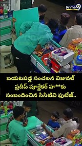 Thane Incident:-బయటపడ్డ సంచలన విజువల్ ప్రదీప్ పూర్ణేకర్ హ**కు సంబందించిన సిసిటివి ఫుటేజ్.. | Prime9
