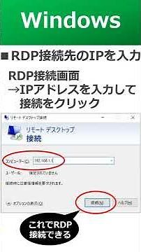 WindowsサーバにRDP接続(リモートデスクトップ接続)するとき、どうしてる！？【ITエンジニア初心者向け】 #Shorts