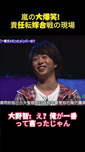 嵐の大爆笑！責任転嫁合戦の現場#面白集 #面白い #お笑い #arashi #嵐