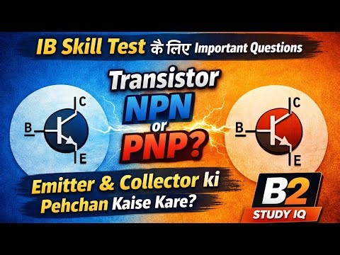 IB Skill Test 2026: Transistor NPN vs PNP 🔥 Emitter & Collector पहचान kaise करे?
