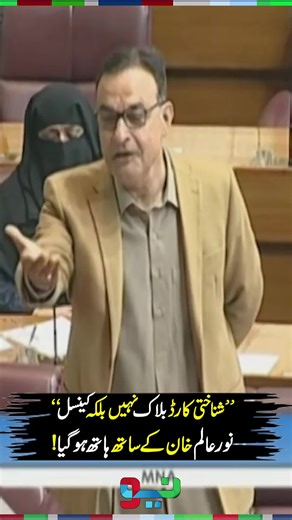 Noor Alam Khan’s Identity Card Cancellation Shocks Ayaz Sadiq