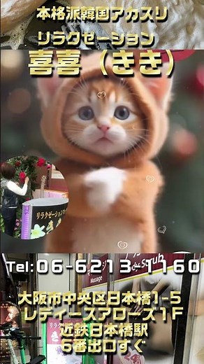 本格派韓国アカスリ『リラクゼーション 喜喜（きき）』店長：喜喜の快手! 📞０６-６２１３-１１６０ 大阪市中央区日本橋1-5 レディースアローズ１F 近鉄日本橋駅6番出口すぐ #泡洗体