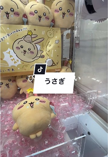 #ufoキャッチャー #ゲームセンター #ちいかわうさぎ#ちいかわ #娃娃机 #娃娃机战利品 #娃娃机尋台日常