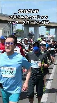 第45回八戸うみねこマラソン全国大会 ハーフ スタートの様子（2026/05/17）
