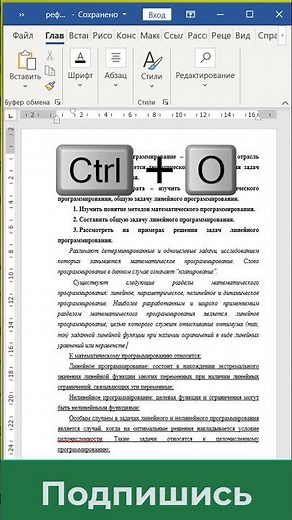 ✅ Комбинации клавиш в ворде: сохранить, печать, открыть #shorts #word #обучение #ворд