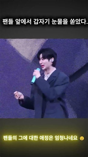 변우석 팬미팅 중 눈물 터진 순간ㅠㅠ😭🥺 #byeonwooseok #변우석 #fanmeeting #fancam
