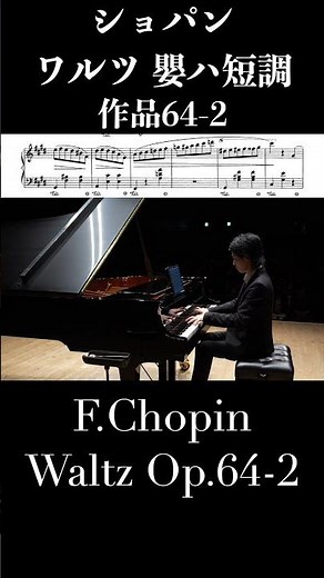 ワルツ第7番 嬰ハ短調 作品64-2 / ショパン Waltz in C-sharp minor Op.64 No.2 / Chopin #ピアノ #piano 小瀧俊治