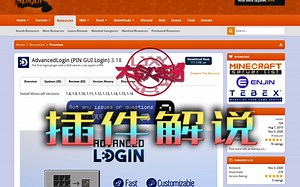 AdvancedLogin在服务器种使用PIN码Spigot-bukkit插件解说-六家小玄易