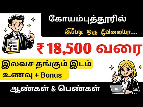 CHENNAI JOB VACANCY TODAY TAMIL | FRESHERS JOBS | 2026 LATEST UPDATE