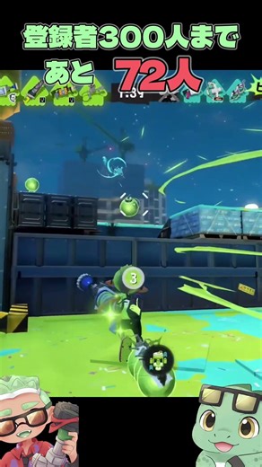 ハナバダマ常に欲しいな…#スプラトゥーン3 #スプラ #スプラ3 #h3リールガン #wanih3 #shorts