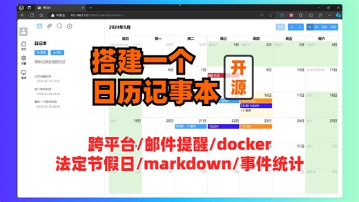 UP开发的日历记事本项目，简单实用，支持docker部署，邮件提醒，事件自由拖拽（锂日历 LiCalendar）