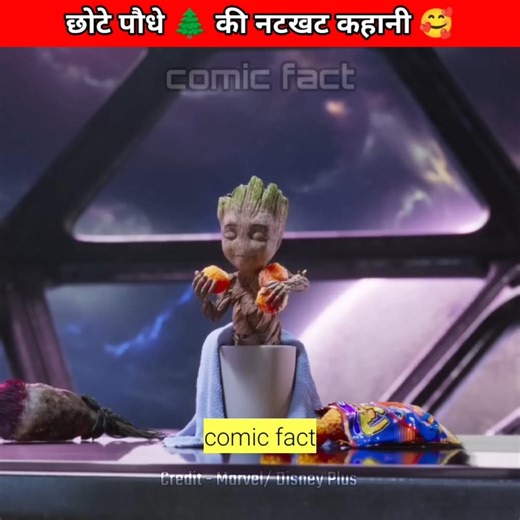 World Ka Sabse Cute Character 🥰 | Baby Groot #viral #groot #trending #short #shorts