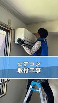 【プロの技】エアコン取付工事の裏側を大公開！🔧✨