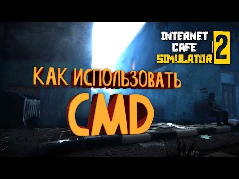 CMD в Internet Cafe Simulator 2 // ПОДРОБНЫЙ ГАЙД