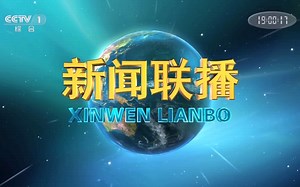 CCTV-1综合频道1978版（新闻联播）NEWS SIMULCAST历年片头OP合集