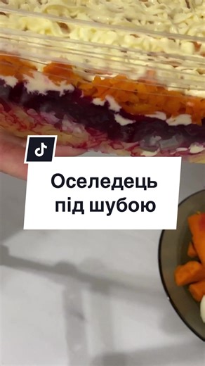 Сільодка під шубою: Простой та смачний рецепт