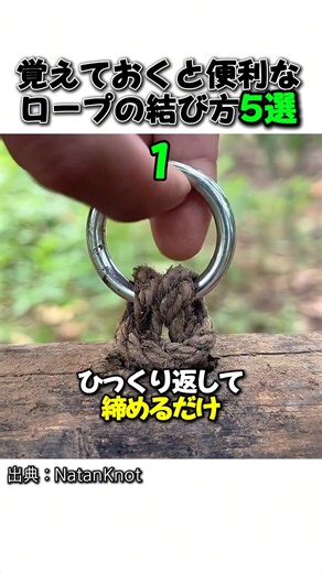 覚えておくと便利なロープの結び方5選