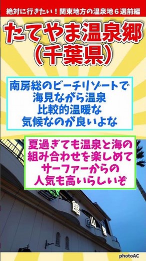 【癒し旅】絶対に行きたい！関東地方の温泉地６選～前編～【温泉マニアが厳選】 #shorts #温泉
