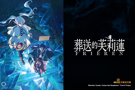 葬送的芙莉蓮 第二季 [30] 線上看