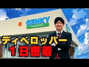 【一日密着📹】ディベロッパーの業務 大公開！🔥