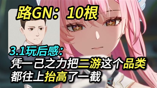 尼古丁中毒了卧槽！别..抽..了..智能路障：鸣潮凭一己之力把二游这个品类都往上抬高了一截！【鸣潮3.1爱弥斯主线】