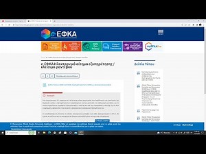 ΠΩΣ ΚΛΕΙΝΩ ΡΑΝΤΕΒΟΥ ΗΛΕΚΤΡΟΝΙΚΑ ΣΤΟ ΙΚΑ (ΕΦΚΑ) ΓΙΑ ΕΞΥΠΗΡΕΤΗΣΗ ΜΕ ΦΥΣΙΚΗ ΠΑΡΟΥΣΙΑ ΒΗΜΑ ΒΗΜΑ