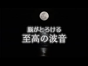 The Most Relaxing Ocean Sounds for Deep Sleep and Relaxation | Calm Night Beach Ambience