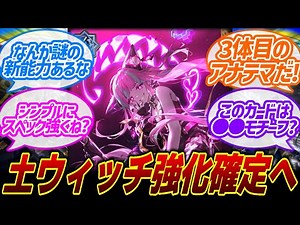 第二弾新カード『暴食のアナテマ・ララアンセム』が公開【反応集】【シャドウバースビヨンド】