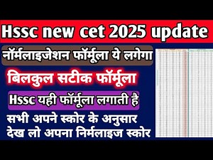 Hssc cet normalisation formula | Check your normalised score according to your score 💯🥳
