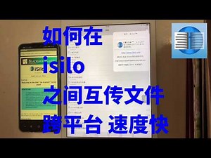 isilo互传pdb文件 超简单 跨平台 比蓝牙速度快