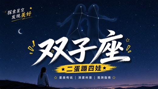 双子之外的双子：南北河星官