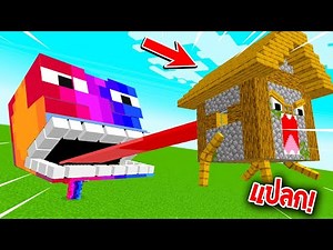 🔥โคตรเกรียน!.. ลองทำลายสถิติโลก! กินบ้านในเกม!??? โคตรยาก😱 [Minecraft เกรียน]