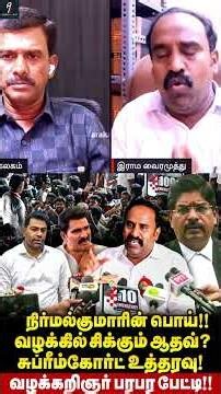 அம்பலமான ஊடங்களின் பொய் ! Supreme Court Speaks! Will Aadhav Face a CBI Investigation Again? | Karur