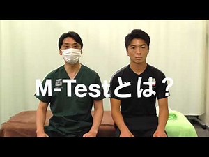 M-Test 〜肩こり編〜